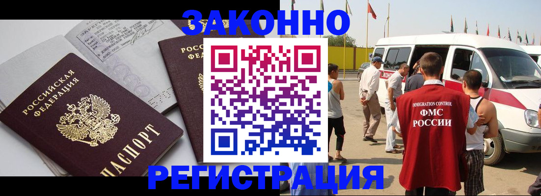временная регистрация в Почепе