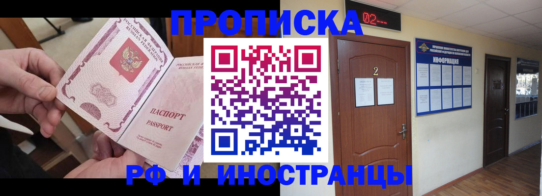 временная регистрация недорого в Почепе