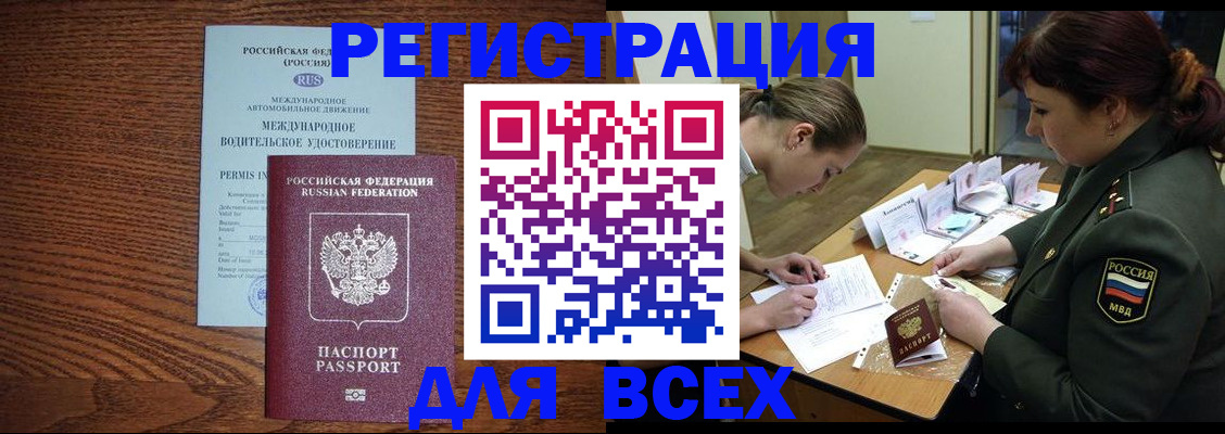 прописка для работы в Почепе