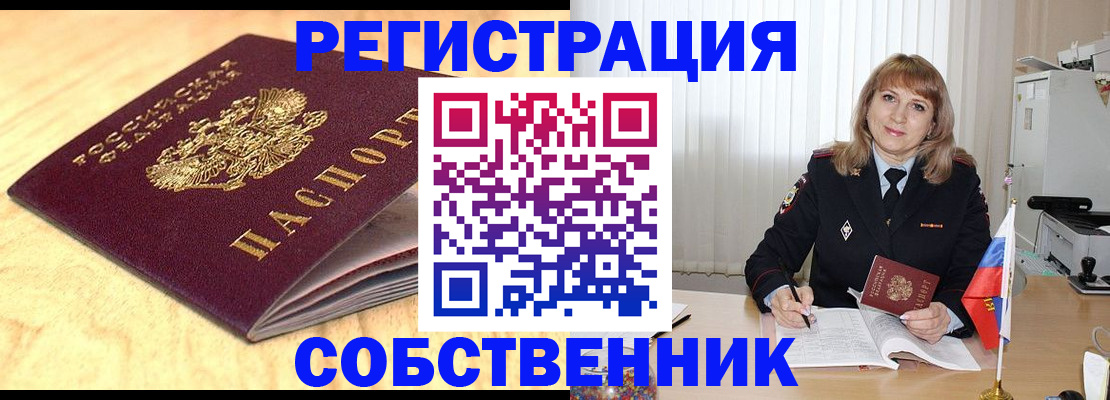 прописка для военкомата в Почепе